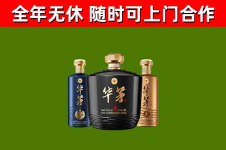 大方回收华茅